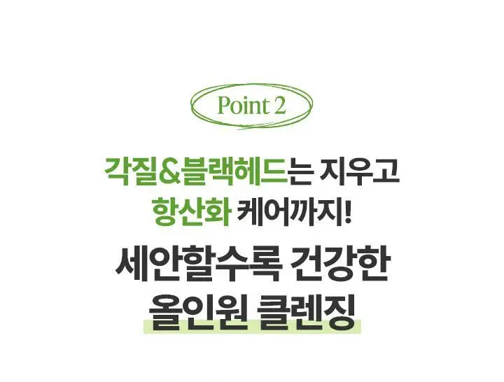 [화잘먹/각질클렌징] 바닐라코 클린잇제로 키위케일 포어 팩클렌저 180g 기획(+모공브러쉬 증정) 상세페이지 9